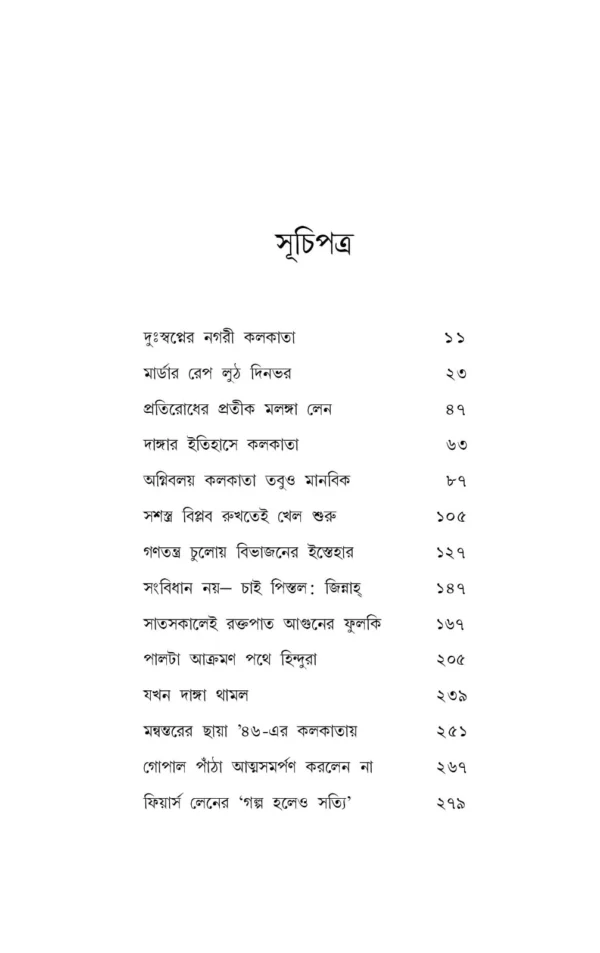 Kolkata 46′ Mrityu Upotyoka || Sujit Roy || কলকাতা ৪৬’ মৃত্যু উপত্যকা || সুজিত রায় - Image 3