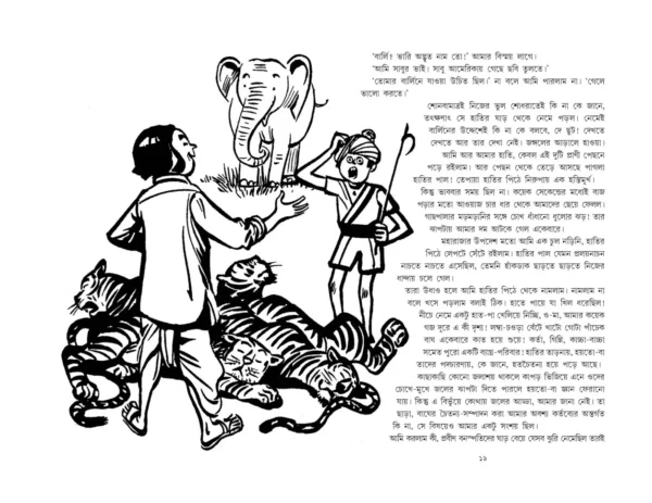 Shibram Samagra ( Sachitra Sanskaran 1-3) || শিবরাম সমগ্র ( সচিত্র সংস্করণ ১-৩) - Image 3