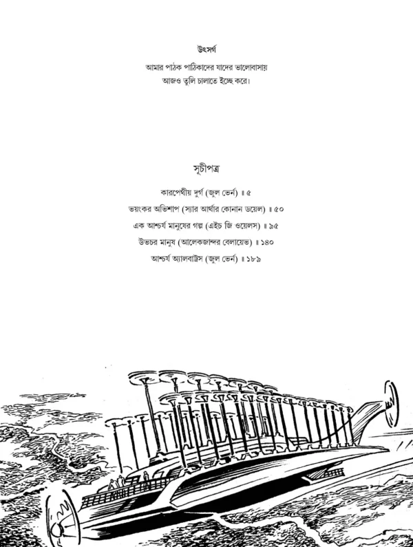 Biswasahitya Comics || Goutam Karmakar || বিশ্বসাহিত্য কমিক্স || গৌতমকর্মকার - Image 6