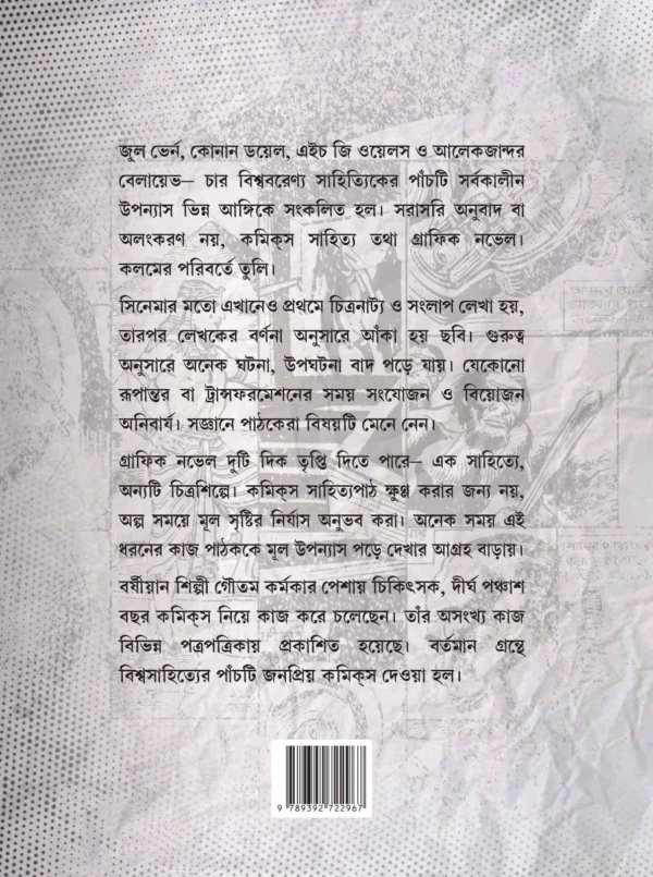 Biswasahitya Comics || Goutam Karmakar || বিশ্বসাহিত্য কমিক্স || গৌতমকর্মকার - Image 2