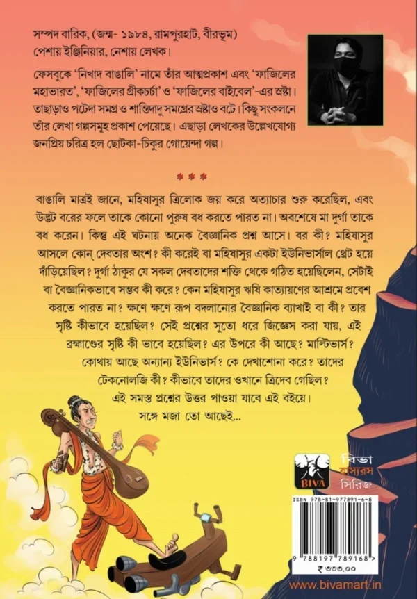 Tech Puraner Thek Vol 2 || Nikhad Bangali || Tech পুরাণের ঠেক খণ্ড ২ || নিখাদ বাঙালি - Image 2