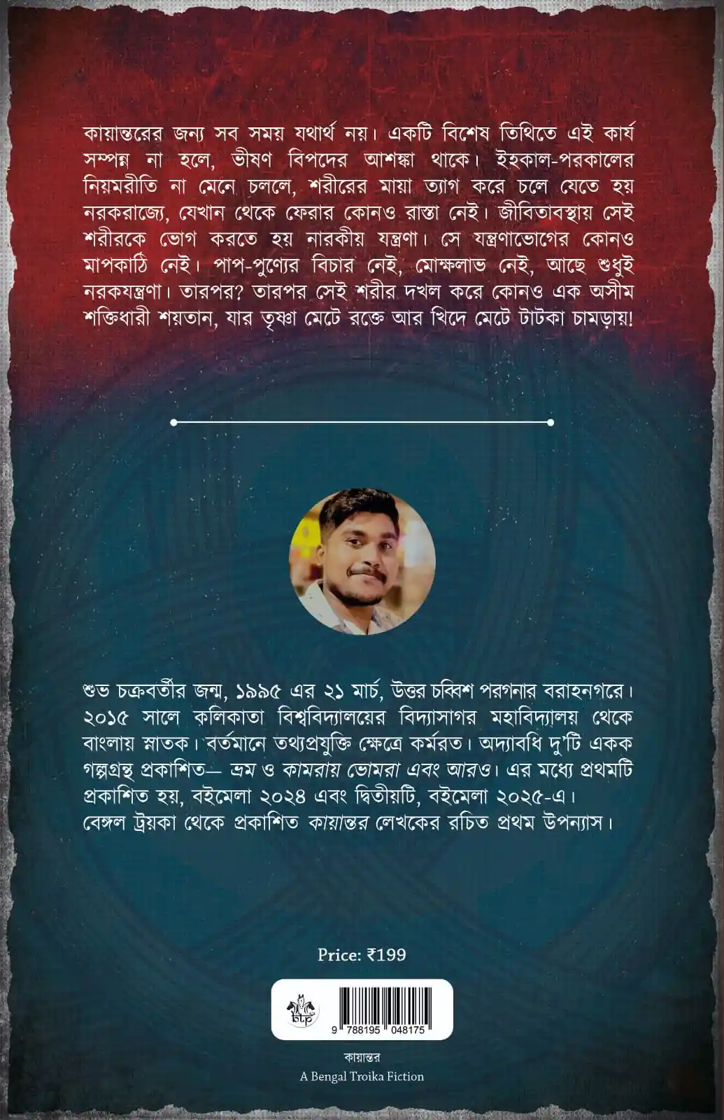 Kayantor || Subho Chakraborty || কায়ান্তর || শুভ চক্রবর্তী - Image 2