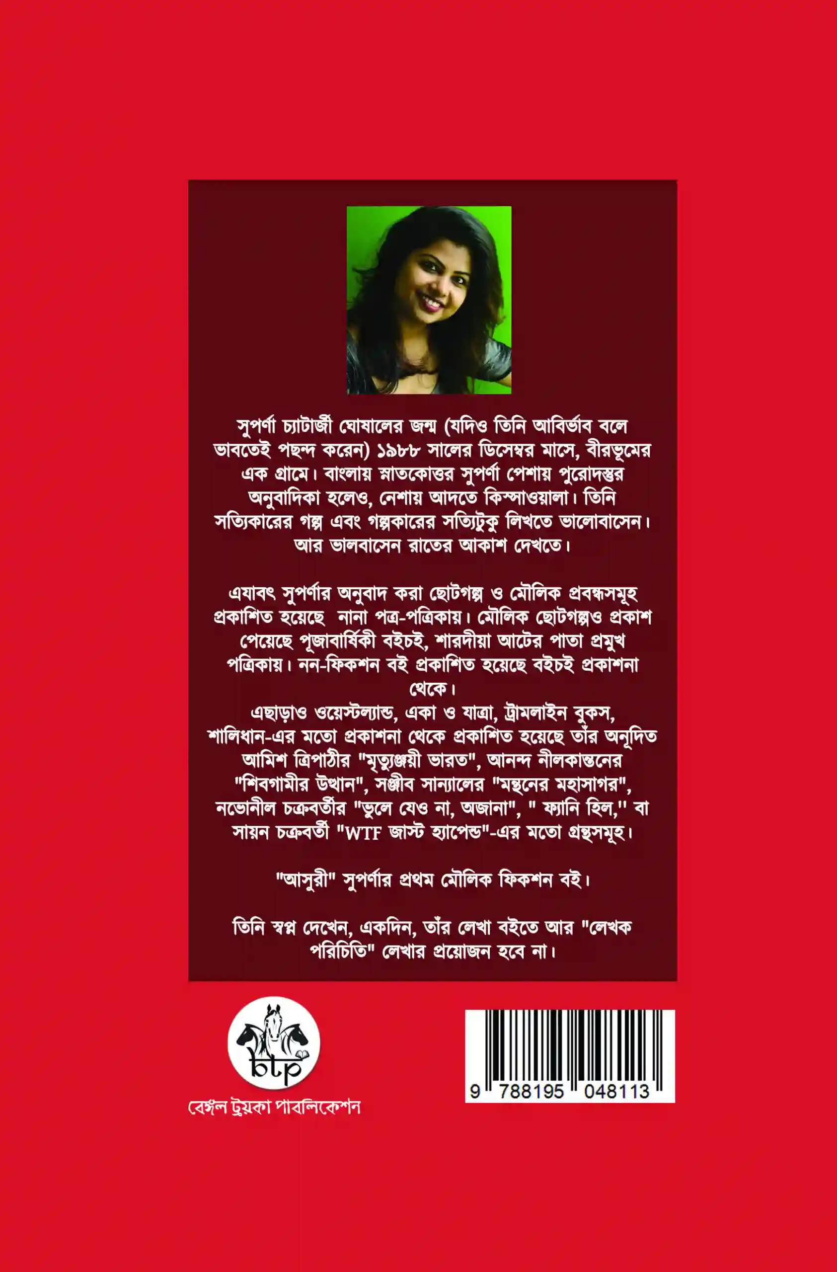 Asuri || Suparna Chatterjee Ghoshal || আসুরী || সুপর্ণা চ্যাটার্জী ঘোষাল - Image 2