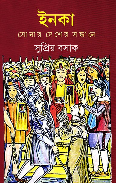 INKA || SUPRIYO BASAK