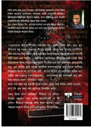 Norokrondhro || Pabitra Ghosh || নরকরন্ধ্র|| পবিত্র ঘোষ - Image 2