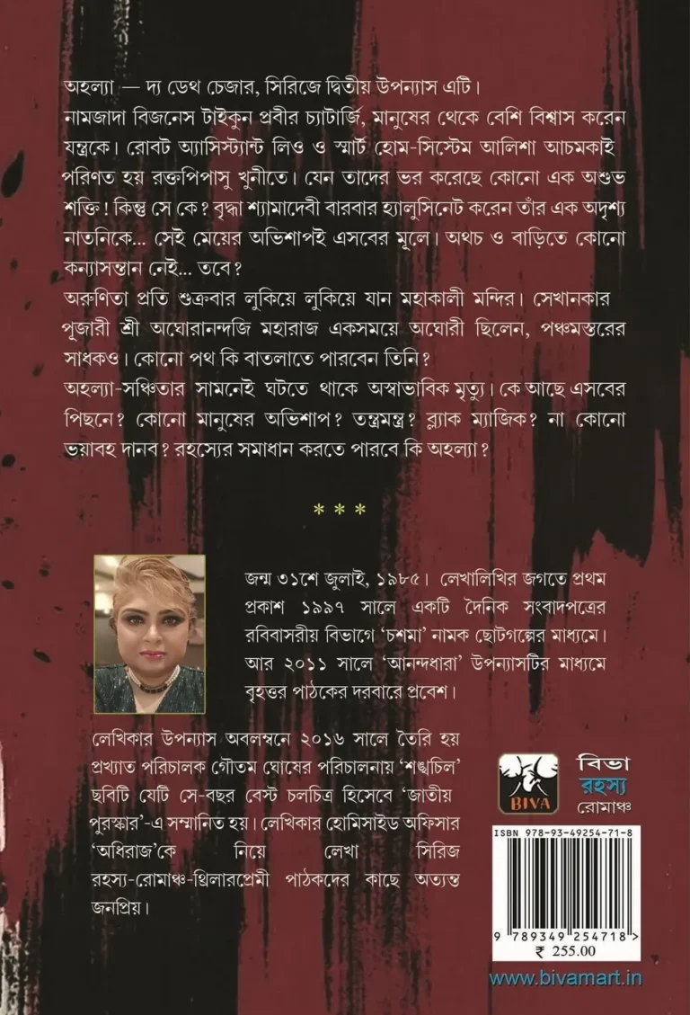 Ojantrik || Sayantani Putatandu || অযান্ত্রিক || সায়ন্তনী পূততুণ্ড - Image 2
