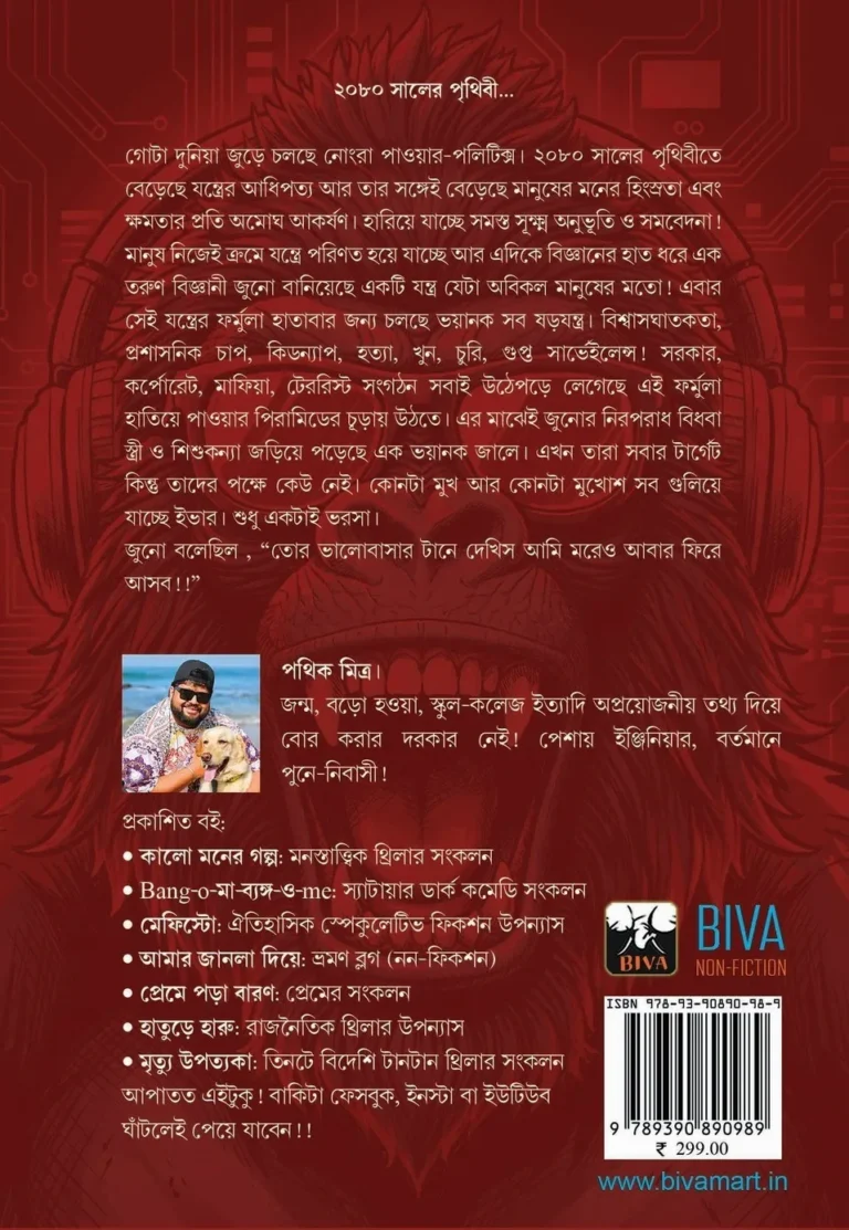 Project Humanoid || Pathik Mitra || প্রজেক্ট হিউম্যানয়েড || পথিক মিত্র - Image 2