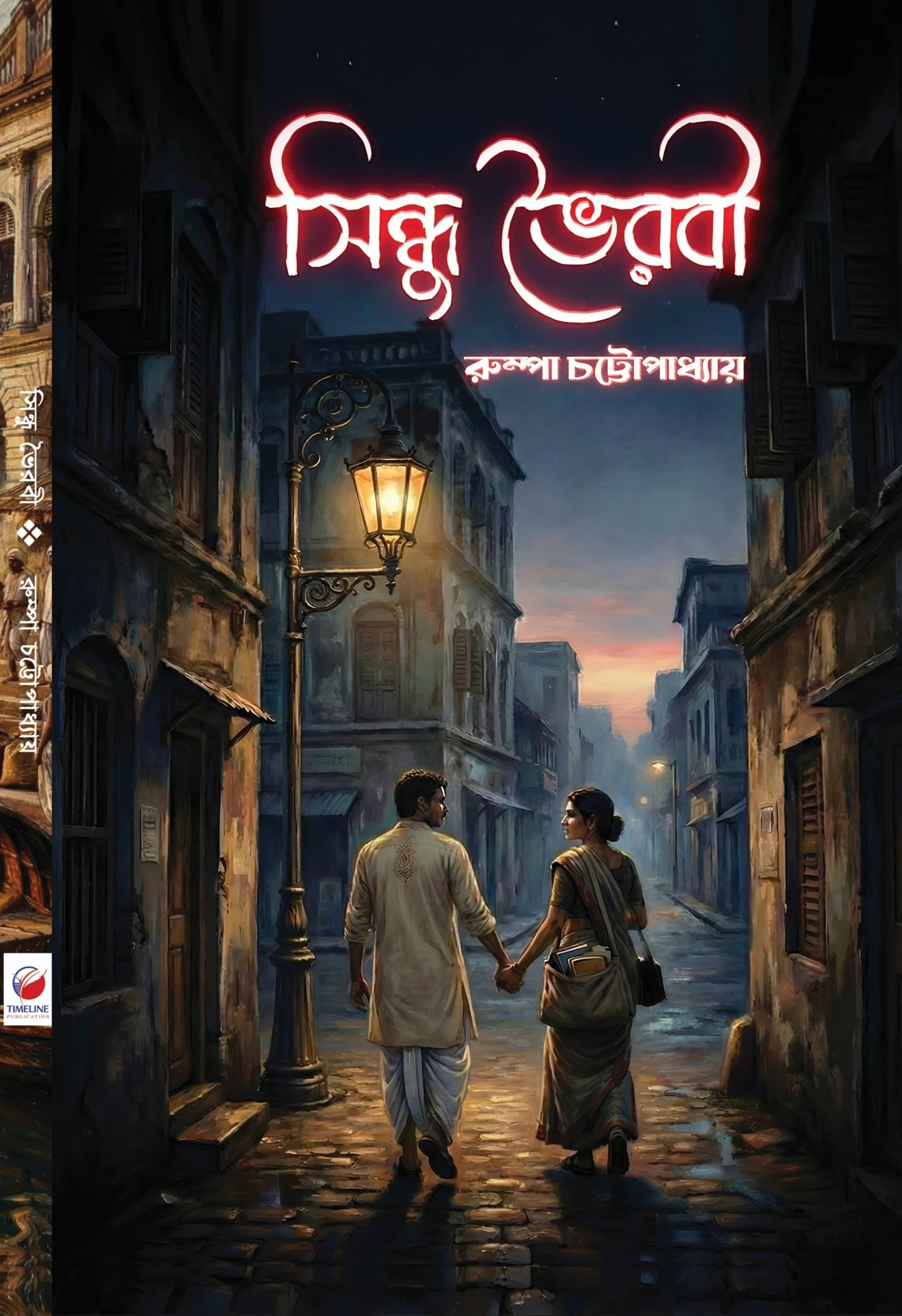 Sindhu Bhairabi || Rumpa Chattopadhyay || সিন্ধু ভৈরবী || রুম্পা চট্টোপাধ্যায়