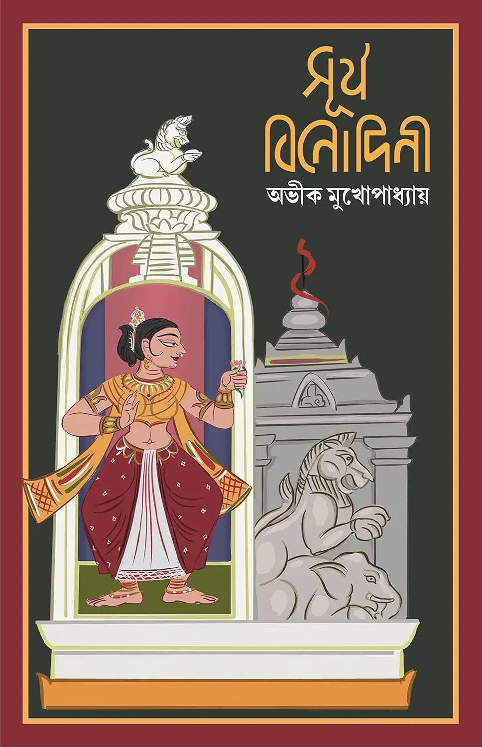 Surjo Binodini || Avik Mukhopadhyay || সূর্য বিনোদিনী || অভীক মুখোপাধ্যায়
