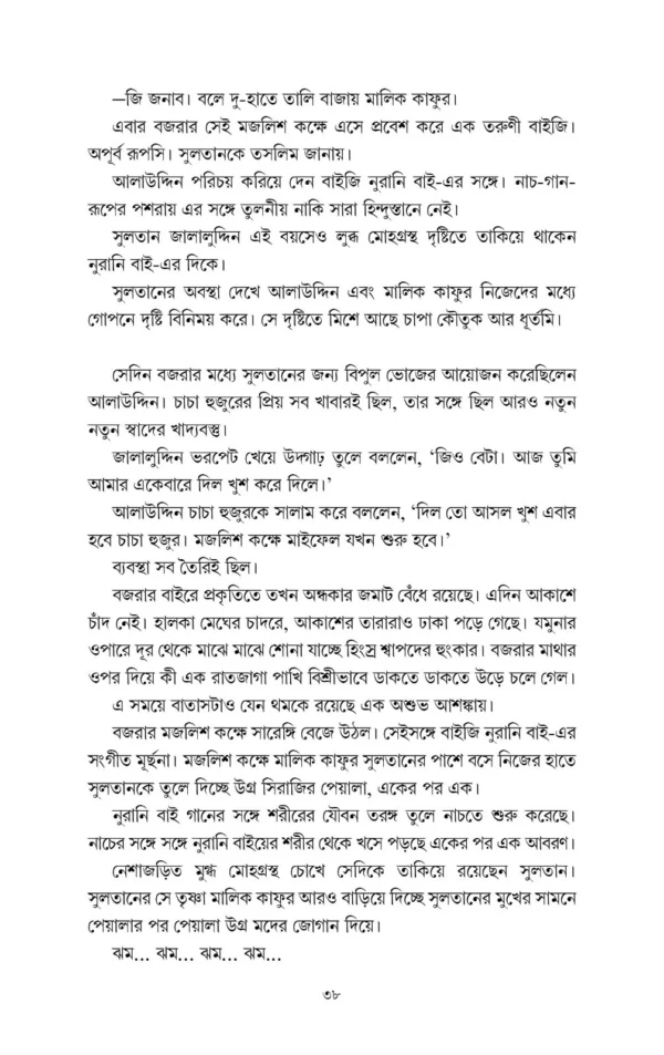 Ek Sultan Ek Pishachsiddho || Swapan Bandyopadhyay || এক সুলতান এক পিশাচসিদ্ধো || স্বপন বন্দ্যোপাধ্যায় - Image 7