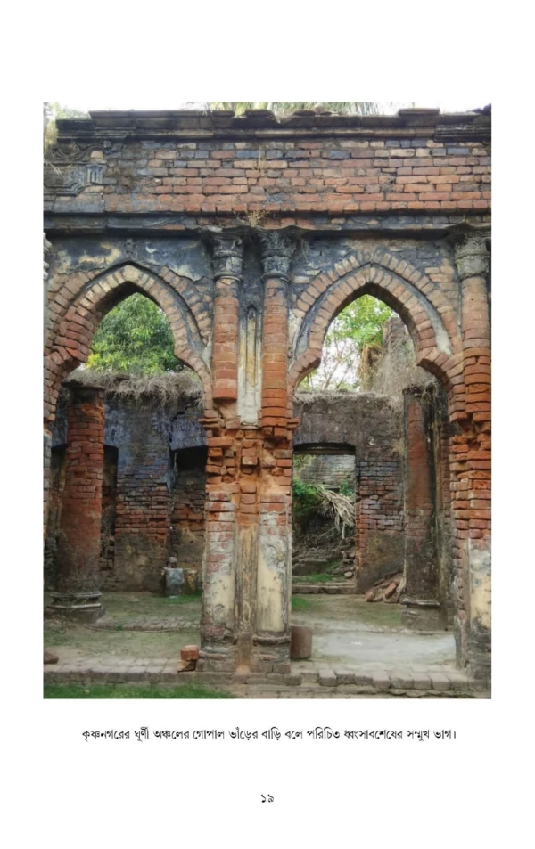 Gopalbhanrer Sandhane || Sujit Roy || গোপাল ভাঁড়ের সন্ধানে || সুজিত রায় - Image 5