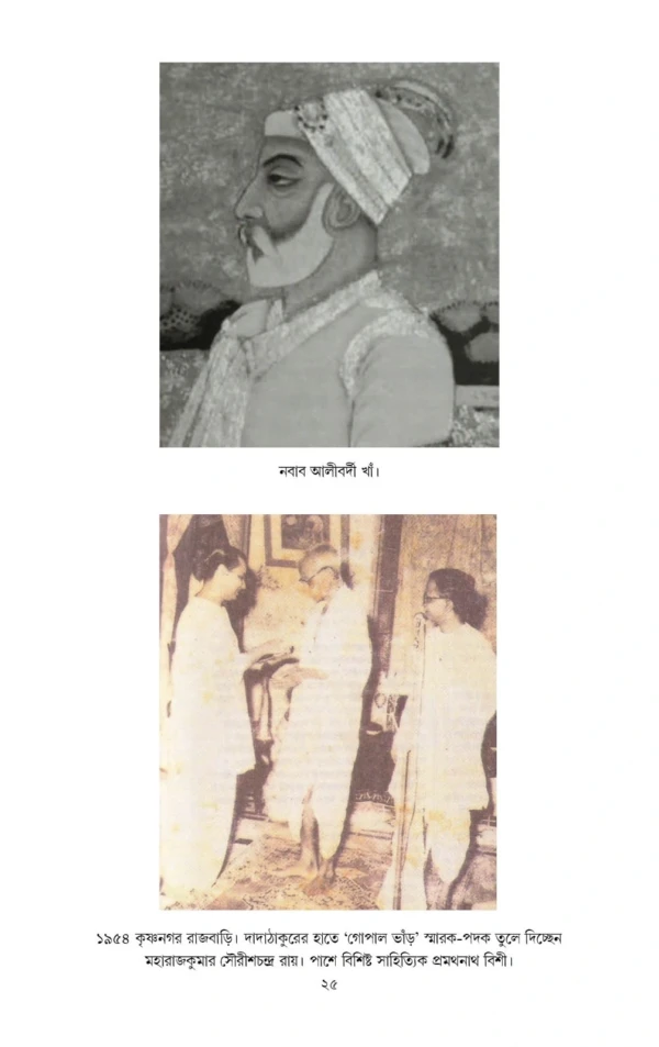 Gopalbhanrer Sandhane || Sujit Roy || গোপাল ভাঁড়ের সন্ধানে || সুজিত রায় - Image 7