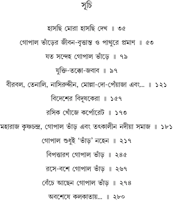 Gopalbhanrer Sandhane || Sujit Roy || গোপাল ভাঁড়ের সন্ধানে || সুজিত রায় - Image 3