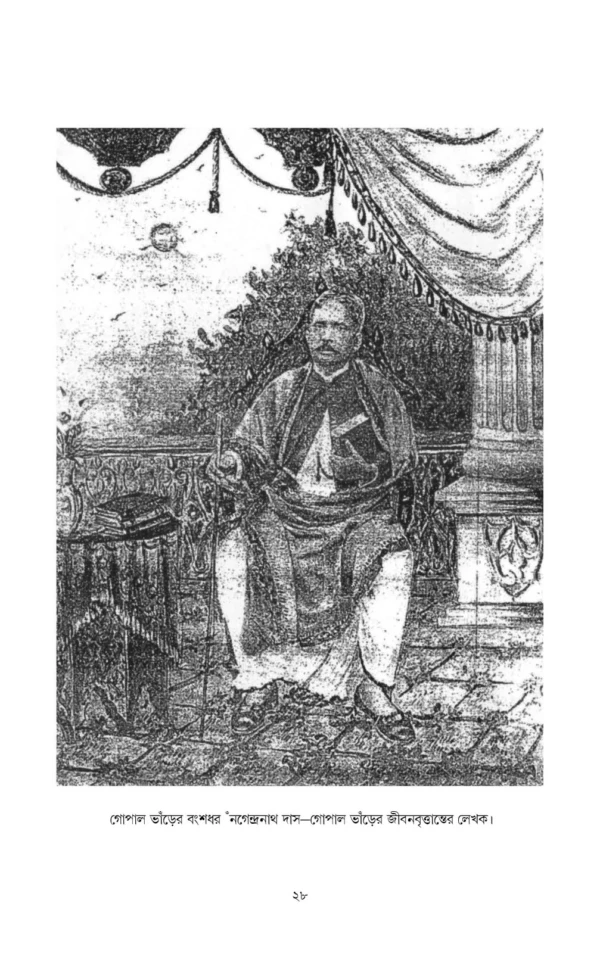 Gopalbhanrer Sandhane || Sujit Roy || গোপাল ভাঁড়ের সন্ধানে || সুজিত রায় - Image 6