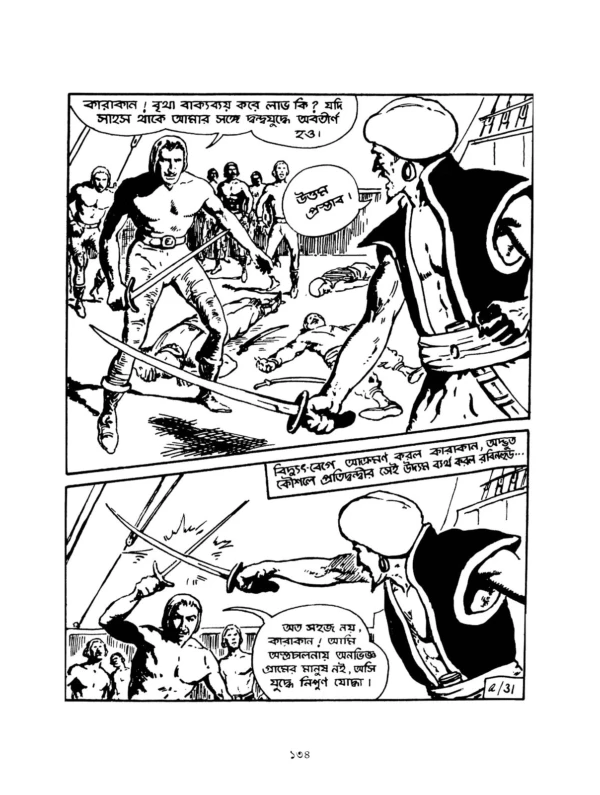 Robinhood Comics Samagra || Mayukh Chowdhury || রবিনহুড কমিক্স সমগ্র || ময়ূখ চৌধুরী - Image 8