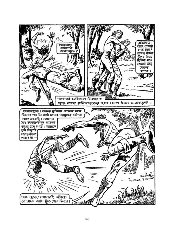 Robinhood Comics Samagra || Mayukh Chowdhury || রবিনহুড কমিক্স সমগ্র || ময়ূখ চৌধুরী - Image 5