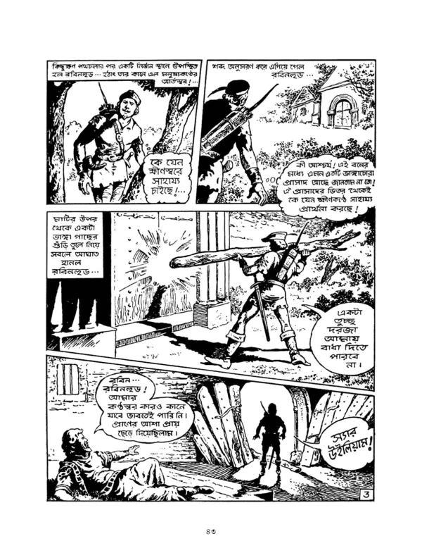 Robinhood Comics Samagra || Mayukh Chowdhury || রবিনহুড কমিক্স সমগ্র || ময়ূখ চৌধুরী - Image 4